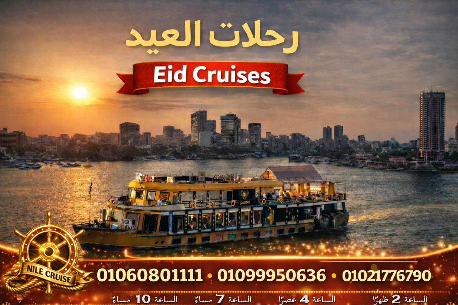 رحلات الباخرة نايل كروز